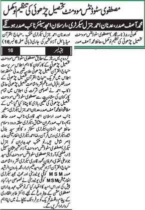 Pakistan Awami Tehreek Print Media CoverageDaily Kashmir Express Page 3 (Kashmir News)